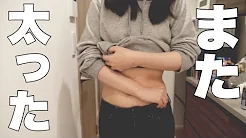稀に暇なol なっちゃん デブ 痩せたい女の休日クッキング ダイエット の急上昇動画 Youtubeランキング