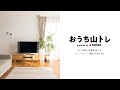 登山で大事な足首と足裏をほぐす【おうち山トレ#1 】