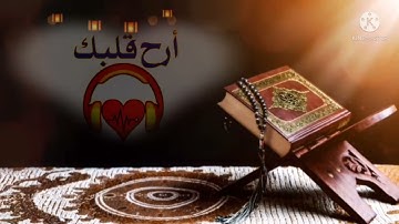 تلاوة تريح القلب🎧القارئ راتب الخليدي