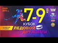 Барыс 2 VS Ангелы Сибири (Матч за 3-4 место)