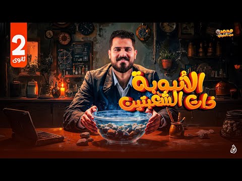 الأنبوبة ذات الشعبتين تانية ثانوي م محمد عبدالمحيد