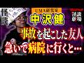 【中沢健#2】心霊スポットに行ったときから友人の様子がおかしい…【スリラーナイト怪談劇場】【怪談字幕あり】