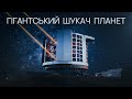 Гігантський Магелланів телескоп. Як сім великих телескопів об&#39;єднали в один.