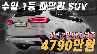수입 패밀리 SUV 하면 떠오르는 그 차! BMW X5 30d xDrive, 반자율 주행과 에어서스는 물론 넓직한 실내 공간성까지 완벽합니다!