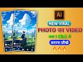 How to Create Trending Anime Reels | Anime Video Kaise Banaye | Image To Video Generator