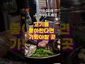 고기덕후의 프랜차이즈 고깃집 2탄!
