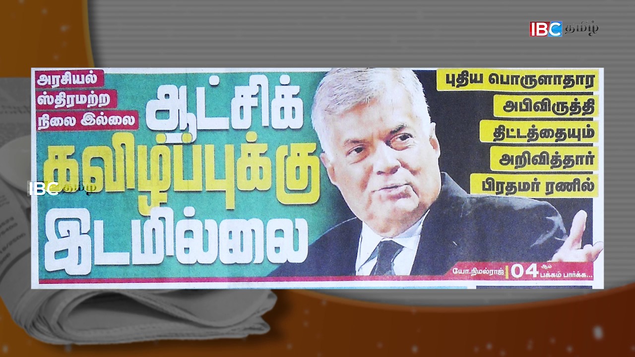 IBC Tamil Paper News 05 -01 -2017 - YouTube