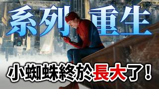 This Is the Purest 'Spider-Man'! Why Did the Plot of 'Spider-Man: Rebirth' Unfold This Way? | Ave...