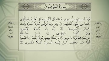 #18 القرآن الكريم   الجزء الثامن عشر   بصوت القارئ ميثم التمار