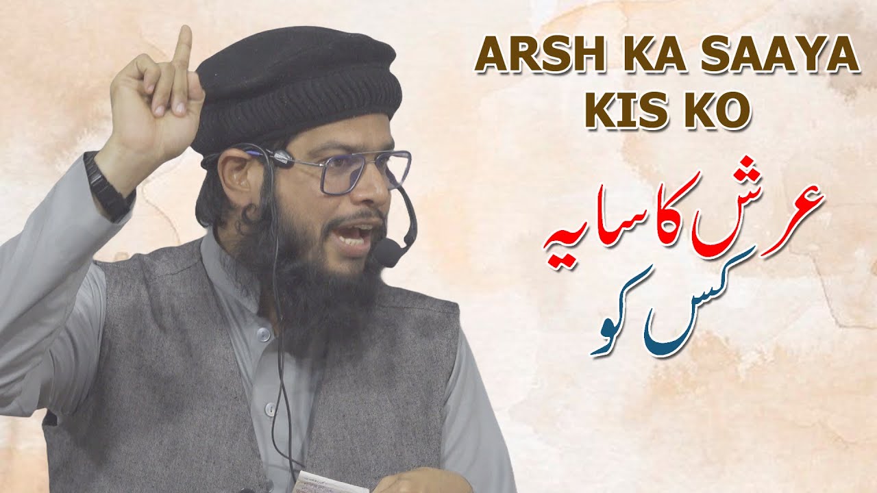Arsh Ka Saya Kis Ko By Abdul Azeez Shakeel Daee