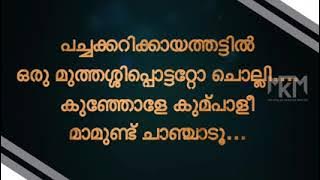 Mandara cheppundo Malayalam  lyrics song