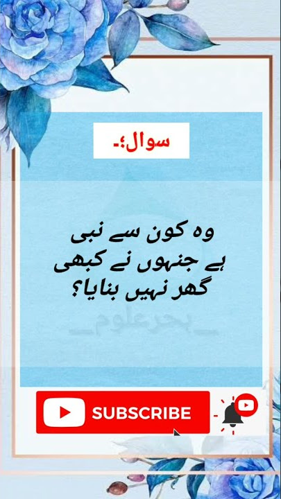 Hazrat Isa as Story | essa ka Ghar, #shorts #ghar #house #isaiah #islamic #sawaljawab