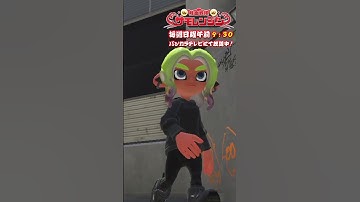 鮭畜戦隊サモレンジャー 次回予告4【サーモンラン】