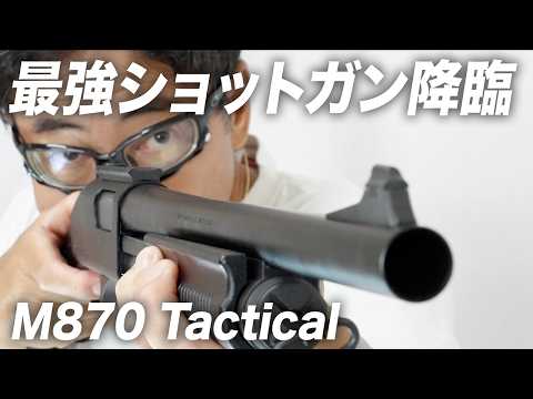 東京マルイ M870 ジャンク 説明お読みください 東京マルイ M870 ジャンク 説明お読みください レビュー】東京