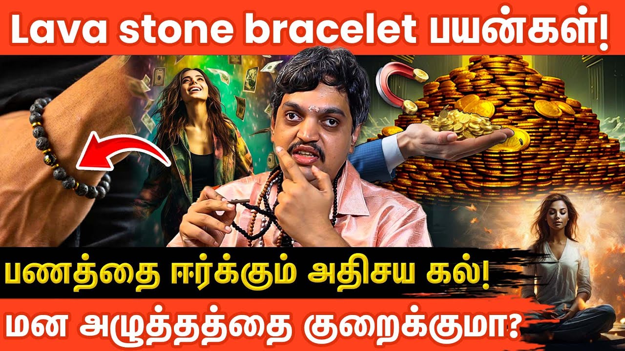 💥Lava Stone Bracelet அணிவதால் இத்தனை சக்தியா? | Attract Money | Aanmeega glitz
