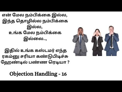OBJECTION HANDLING -16 ( SELF ,BUSINESS,YOU) - YouTube