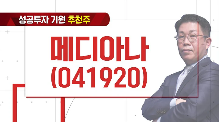메디아나, 서울시 자동심장충격기 수주