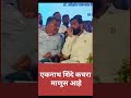 शिंदे कचरा माणुस आहे #eknathshinde #shrikantshinde #politics #shivshena #funny #trendingshorts#viral