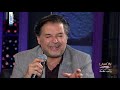 السوبر ستار راغب علامة يُغني "حبيني" في حلقة خاصة مع هشام حداد
