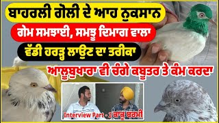 Kaaku Barmi Interview Part 2 ਗੇਮ ਸਮਝਾਈ ਸਮਝੂ ਦਿਮਾਗ ਵਾਲਾ #malwabelt #kbooterbazi #new_interview