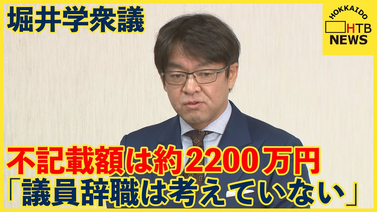 堀井学 