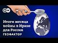 Нефтедоллары Трампа: Сколько Москва заработала на войне США в Иране - "Геофактор"