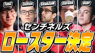 センチネルズのLCQロースターが確定！果たして勝ち残れるか！？【VALORANT】【日本語翻訳】