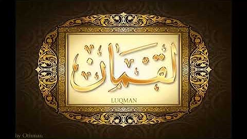 031  سورة لقمان للشيخ عبدالباسط عبدالصمد تجويد بجودة عالية