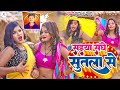 #video  Saiyan Sanghe Sutla Se सैंया संघे सुतला से भोजपुरी गाना New Bhojpuri Song #bhojpurisong