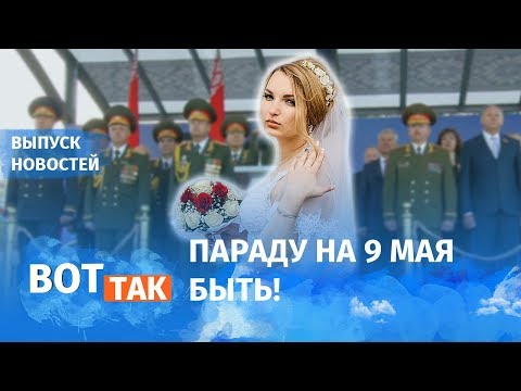 В Минске запретили свадьбы и поминки / Вот так