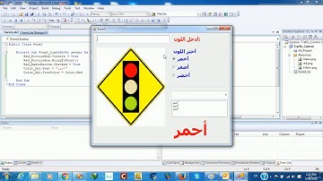 تعليم البرمجة للصغار    VB.net الدرس السادس