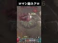 【ディアブロ４】ボーンスピリットネクロ、ナイトメアダンジョンTier50のボスをワンパンしてしまう（ちょっとミス）#shorts #diablo4