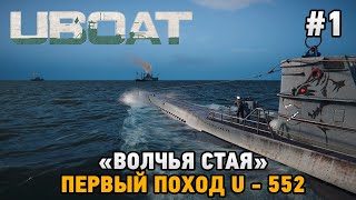 : UBOAT #1 " "   U - 552