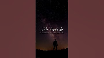 قد نرى تقلب وجهك في السماء #تلاوة_خاشعة #تلاوات #قرآن