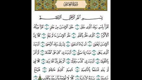 96 Al Alaq Ahmed Al Ajmi أحمد بن علي العجمي سورة العلق