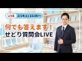 【限定特典あり】　初心者の方歓迎! 何でも答えます｜本せどり質問・相談LIVE