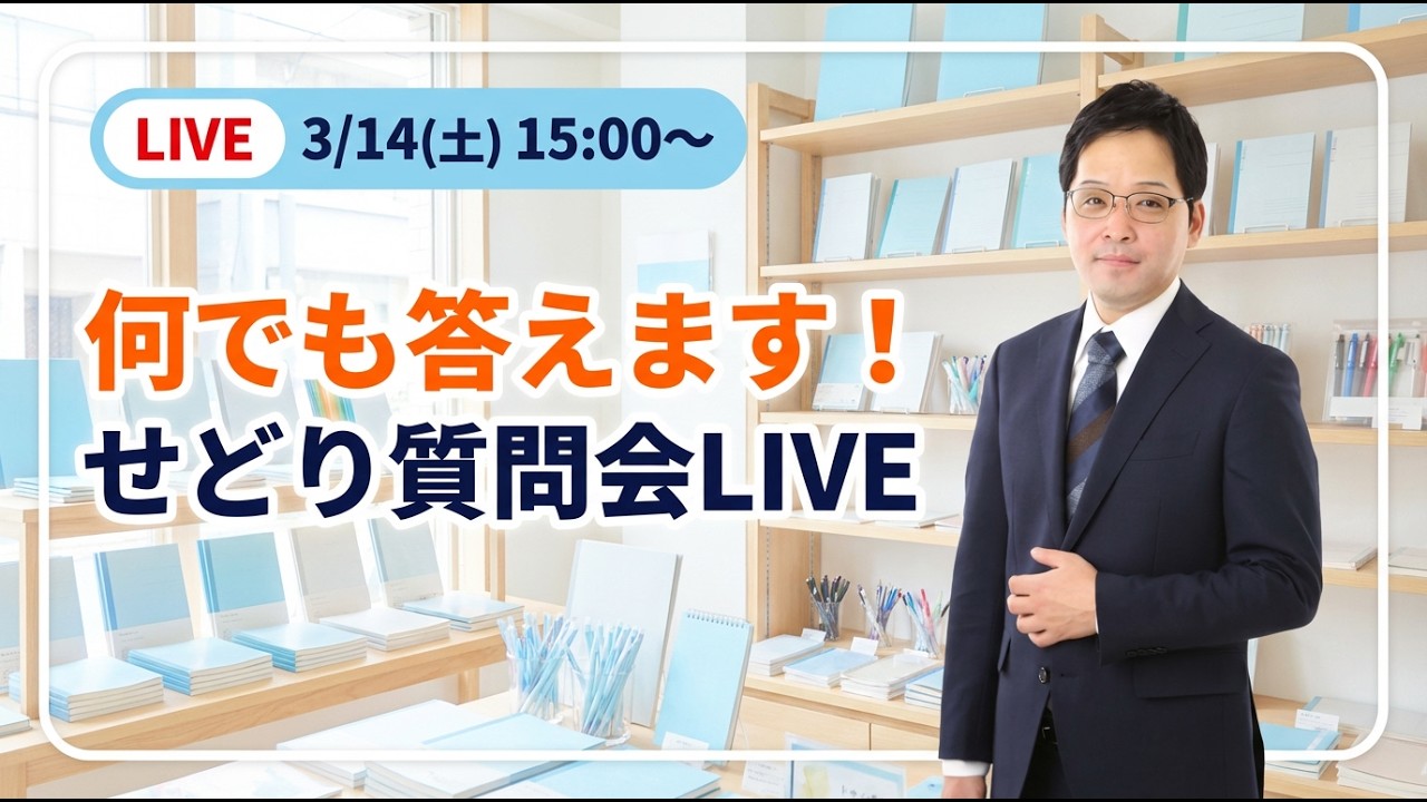 【限定特典あり】　初心者の方歓迎! 何でも答えます｜本せどり質問・相談LIVE
