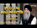 Dina nath suno ardas  bhai joginder singh riar  official  latest shabad 2023  waheguru