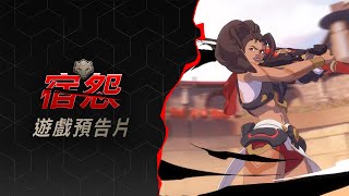 Download Lagu 第 20 賽季 | 宿怨 遊戲預告片 | 《鬥陣特攻2》 MP3