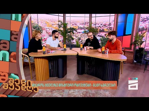 შენი შუადღე - 10.10.2023