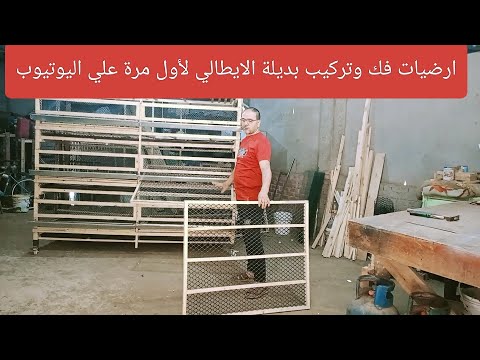 ارضيات فك وتركيب بديلة الايطالي مع تفاصيل تشغيل البطارية بكل سهولة