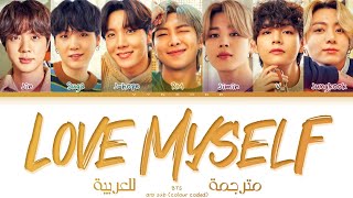 BTS - 'Answer: Love Myself' Arabic sub (مترجمة للعربية )