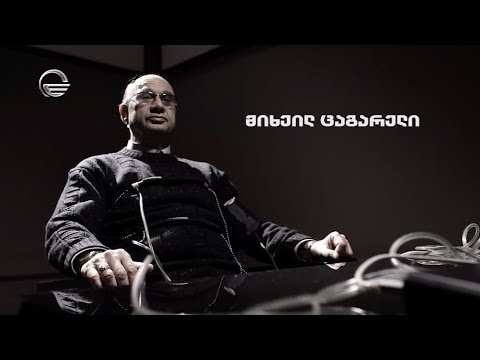 სიცრუის დეტექტორი | მიხეილ ცაგარელი | 29 დეკემბერი - გადაცემა სრულად