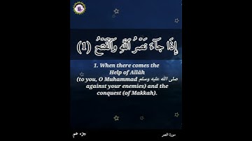 سورة النصر مكتوبة  | Surah Al-Nasr