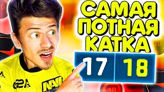 САМАЯ ПОТНАЯ КАТКА на ФЕЙСИТ в КС ГО !!!  - ПУТЬ к 10 ЛВЛ FACEIT CS:GO #29