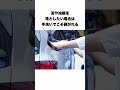 夏の洗車に関する面白い雑学 #車好きと繋がりたい #車好き