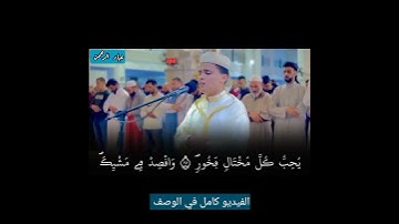 وصايا لقمان لإبنه بصوت عبدالعزيز سحيم  سورة لقمان كاملة في الوصف 👇   Copy