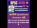 👉 BPSC AEDO Set 4 🔥 | Concept समझिए, याद नहीं कीजिए | Bihar Exam 2025) #bpsc
