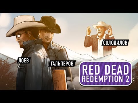 Video: Följ Med Oss för En Red Dead Redemption 2 Spoilercast