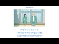 Hanauta to Mawarimichi(ハナウタとまわり道)-Rikako Aida Ost.Skip and Loafer (Ending Song) | แปล ซับไทย